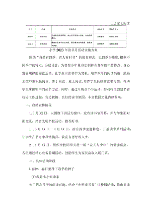2023年学校开展读书月活动工作方案 汇编4份.docx