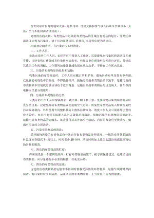 洗衣房应有良好的通风设备.docx