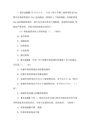 2023年安全员-C证试题第50套.docx