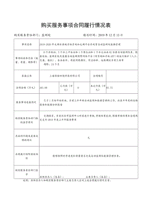 购买服务事项合同履行情况表.docx