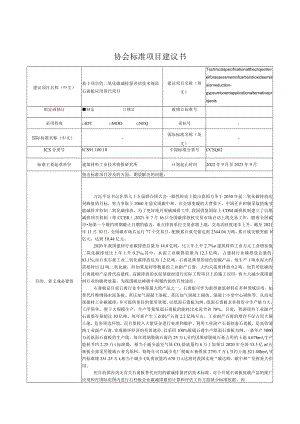 标准项目建议书《基于项目的二氧化碳减排量评估技术规范 石膏板应用替代项目》.docx