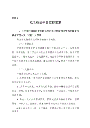 概念验证平台支持要求.docx