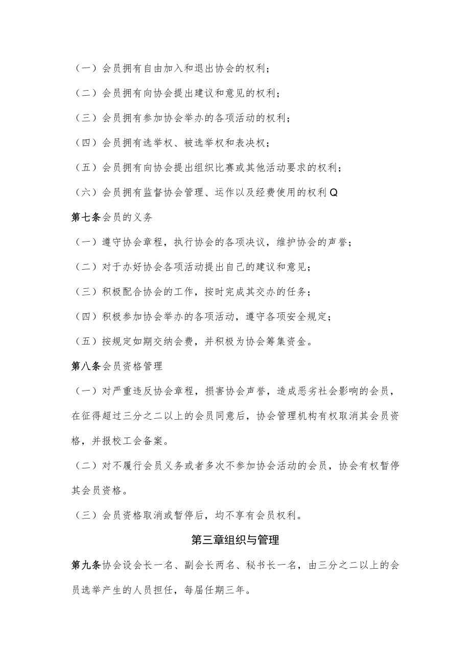 西南科技大学教职工游泳协会章程.docx_第2页
