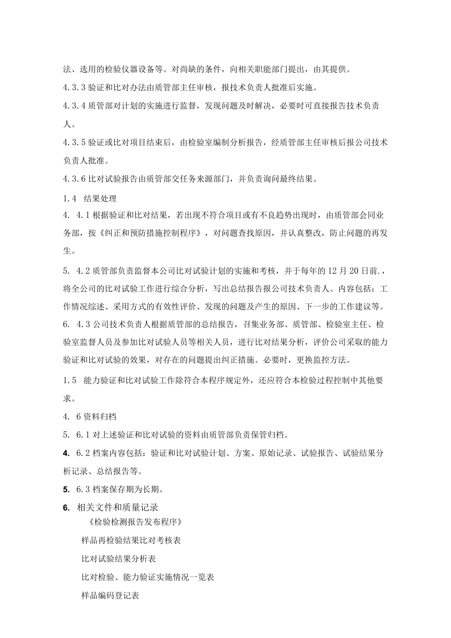 检验检测有效性的质量控制程序.docx_第3页