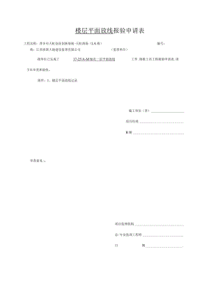 楼层平面放线记录B3区负一层.docx