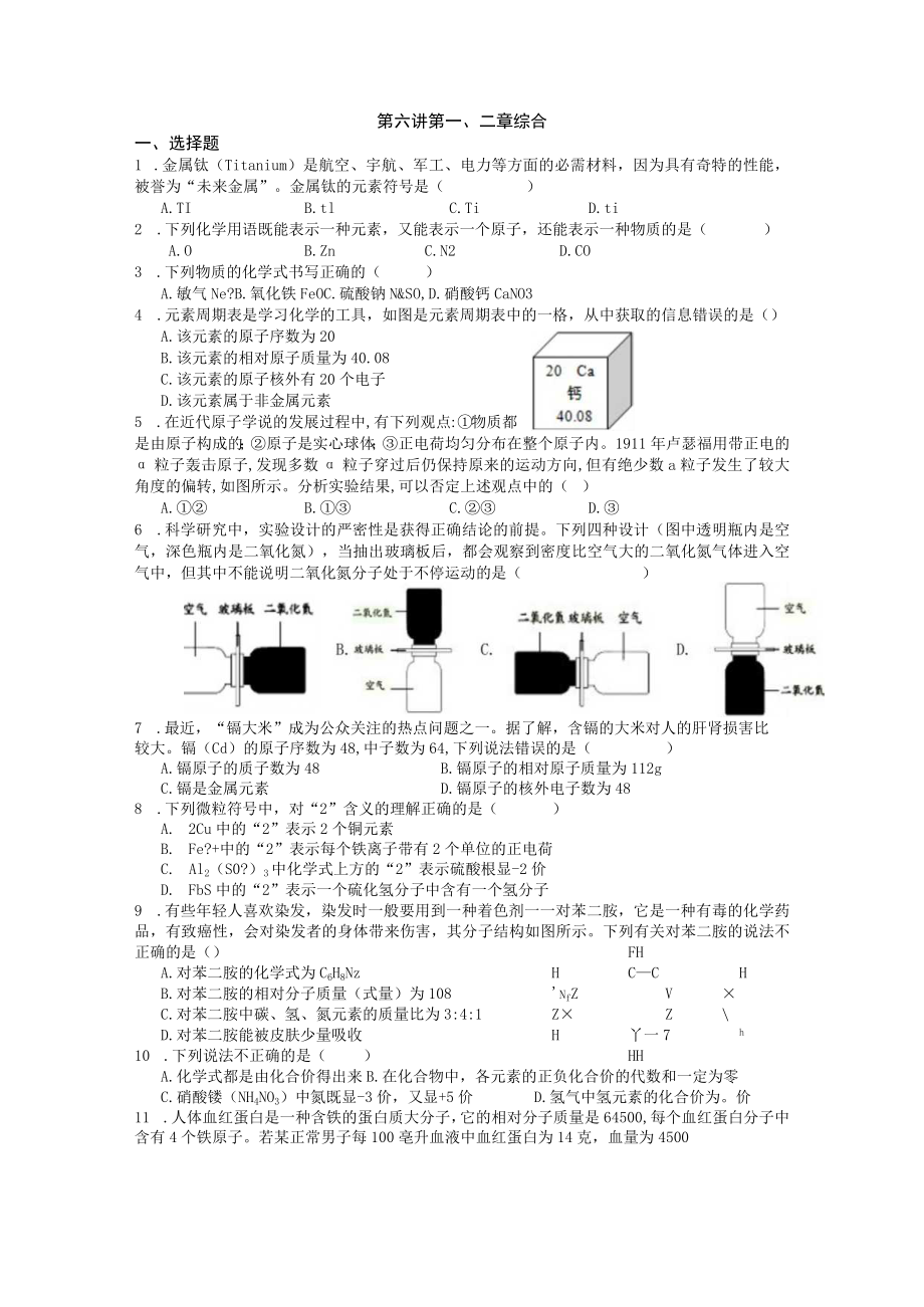第六讲第二章综合.docx_第1页