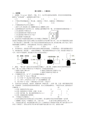 第六讲第二章综合.docx