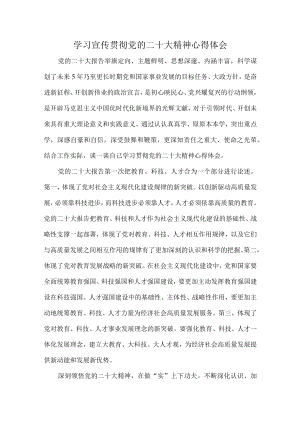 中学年级主任学习宣传贯彻党的二十大精神心得体会合辑五篇.docx