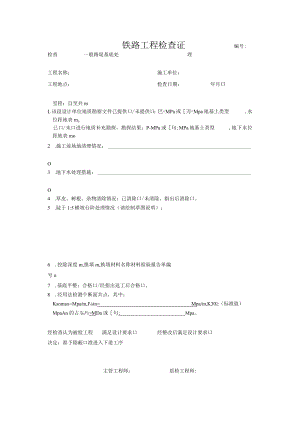 铁路工程检查证.docx