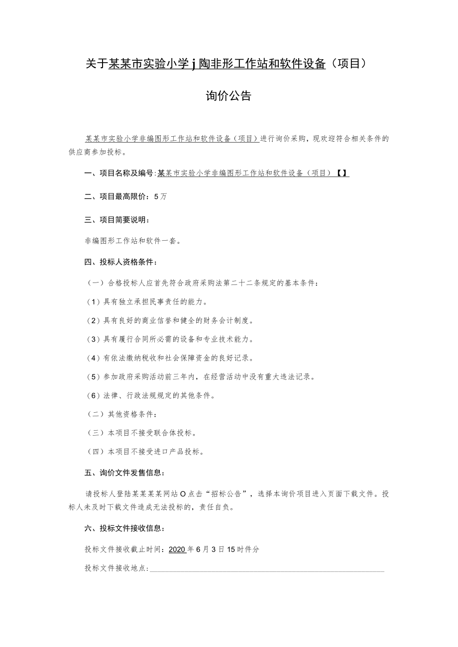 非编图形工作站及软件设备项目询价文件.docx_第2页