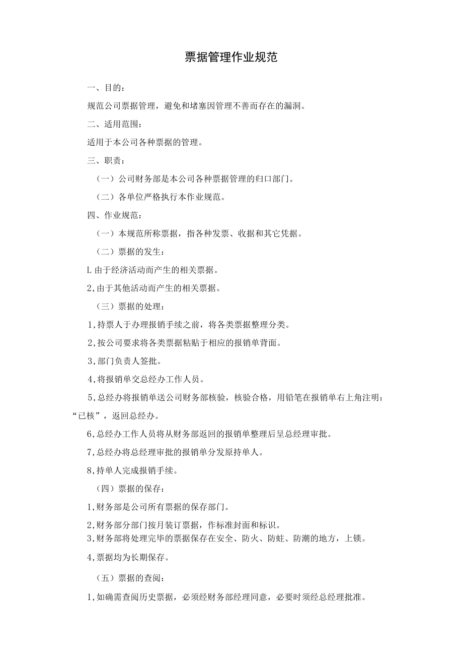 物业公司文件档案及票据管理作业规范.docx_第3页