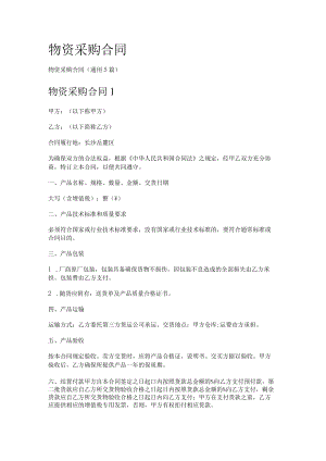 物资采购合同.docx