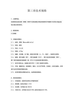 第三章技术规格.docx