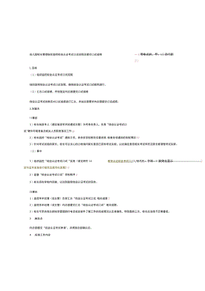 幼儿园校长管理组织监控结业认证考试口试流程及提交口试成绩.docx