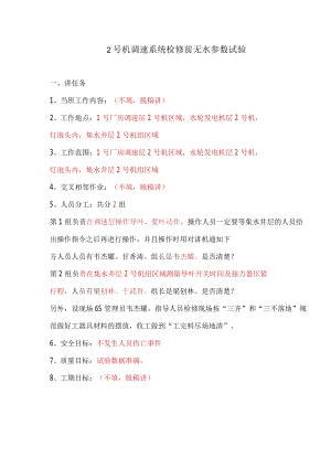 江口2号机检修前调速器无水参数试验 三讲稿2020.01.04.docx