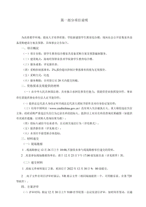第一部分项目说明.docx