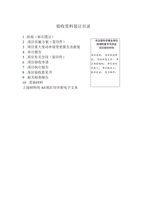 验收资料装订目录.docx