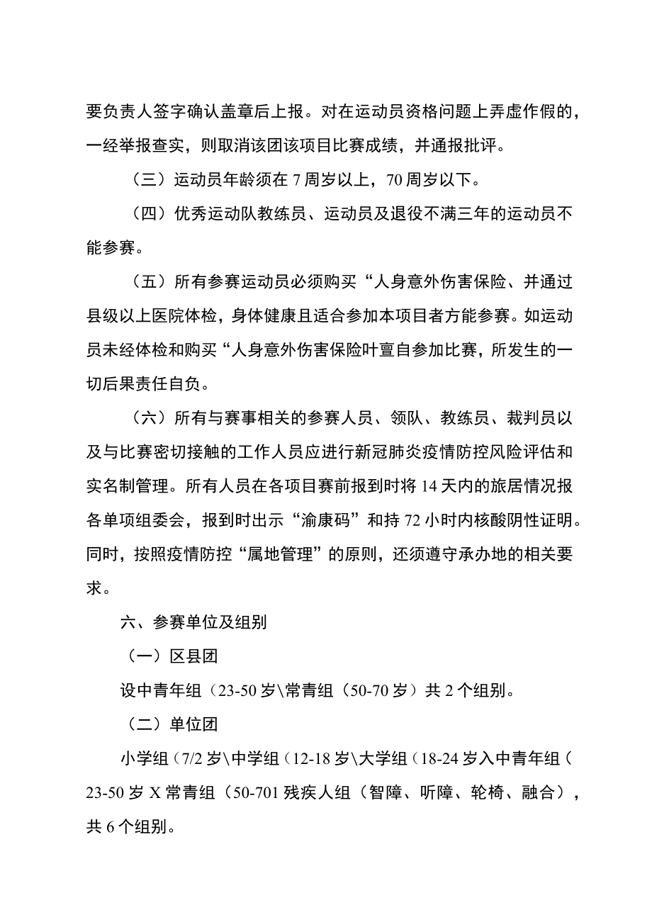 重庆市第十一届全民健身运动会排舞比赛竞赛规程.docx_第2页
