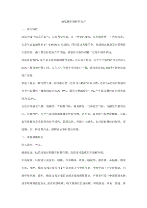 液氨操作规程四公开.docx