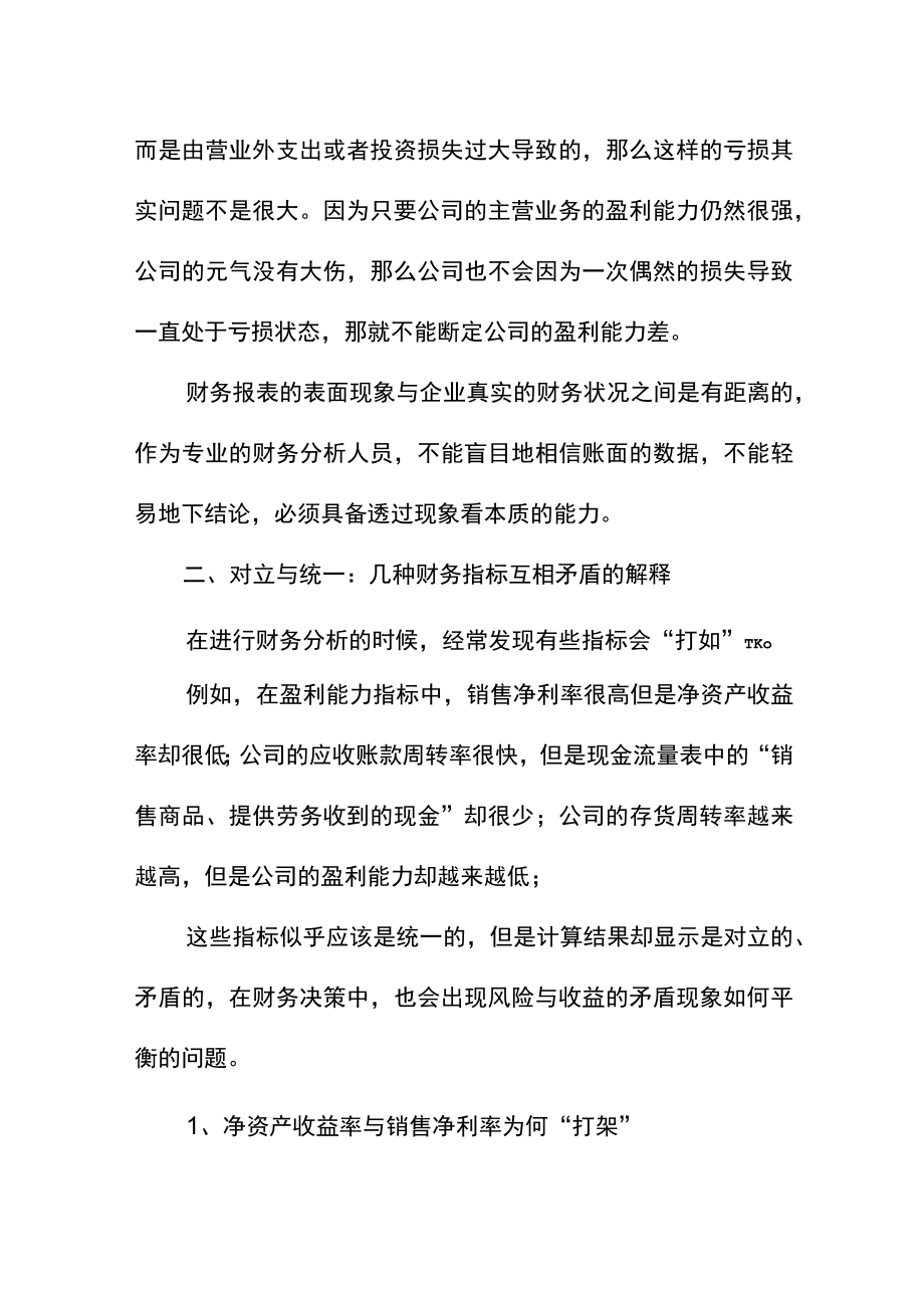 辩证分析财务报表.docx_第3页
