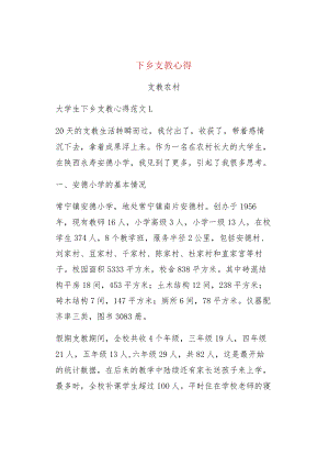 下乡支教心得.docx