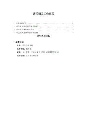 课程相关工作流程.docx