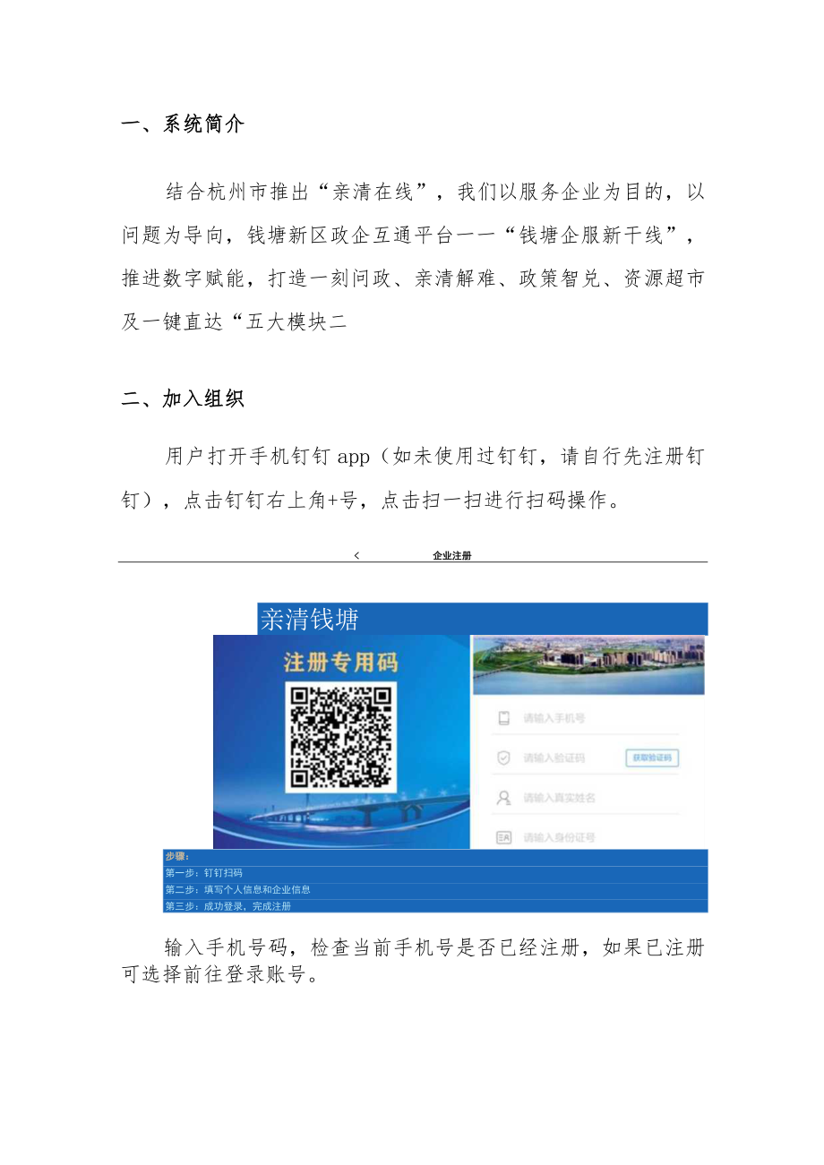 钱塘企服新干线用户手册钉钉版.docx_第3页