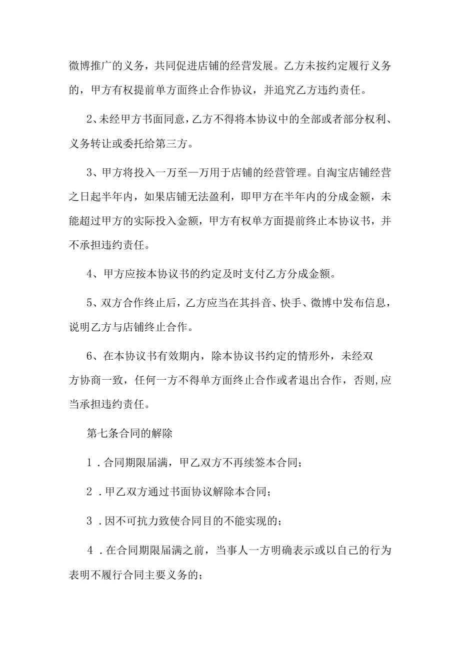 淘宝店铺合作协议.docx_第3页