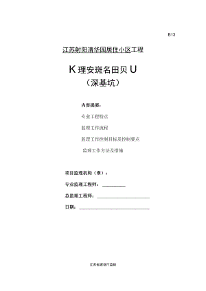 深基坑监理细则1.docx