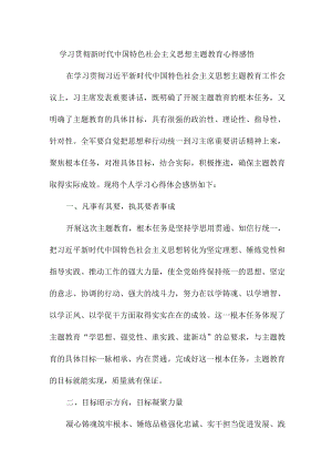 社区干部学习贯彻新时代中国特色社会主义思想主题教育心得感悟精编3篇.docx