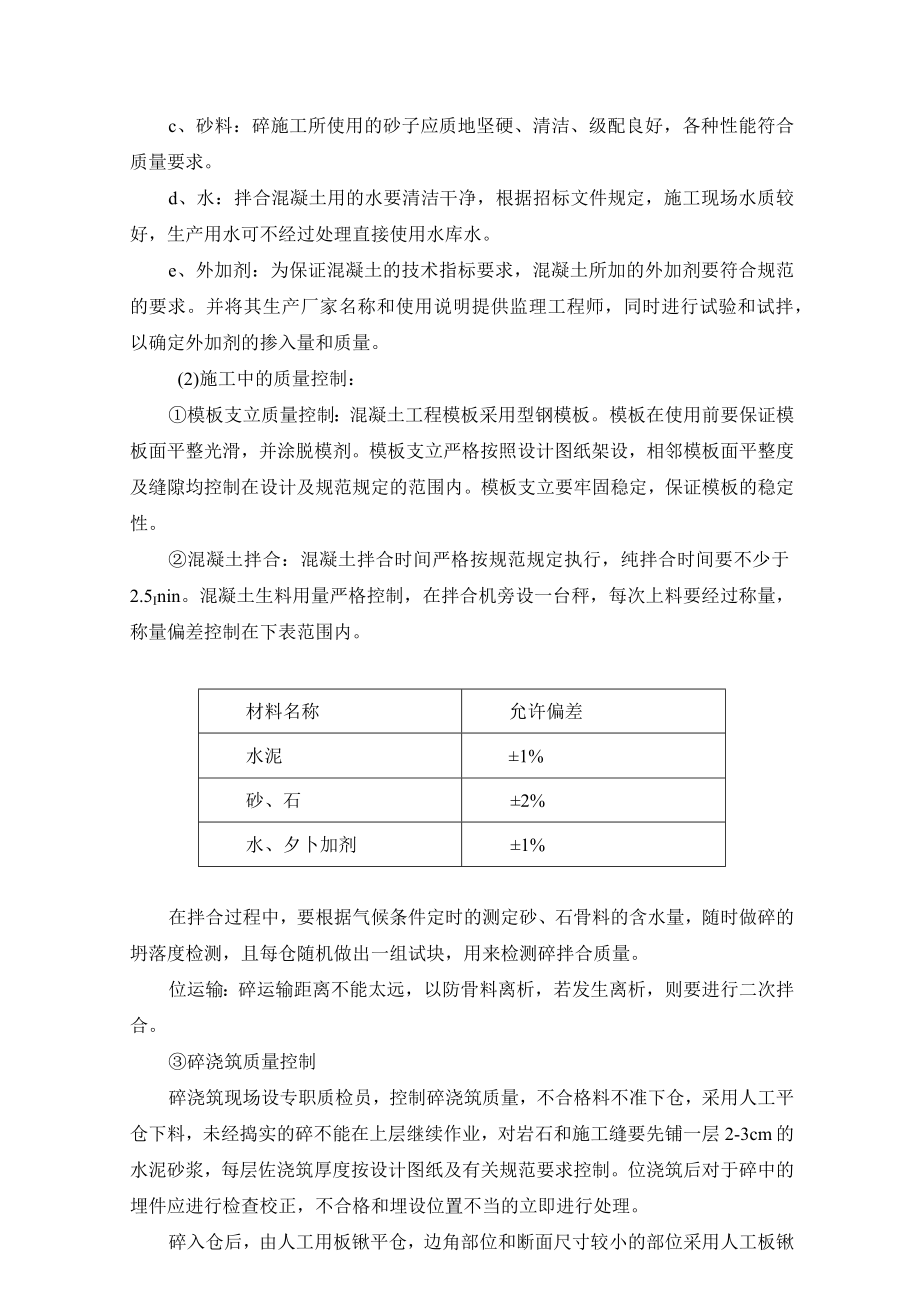 涵洞混凝土工程施工方案.docx_第3页
