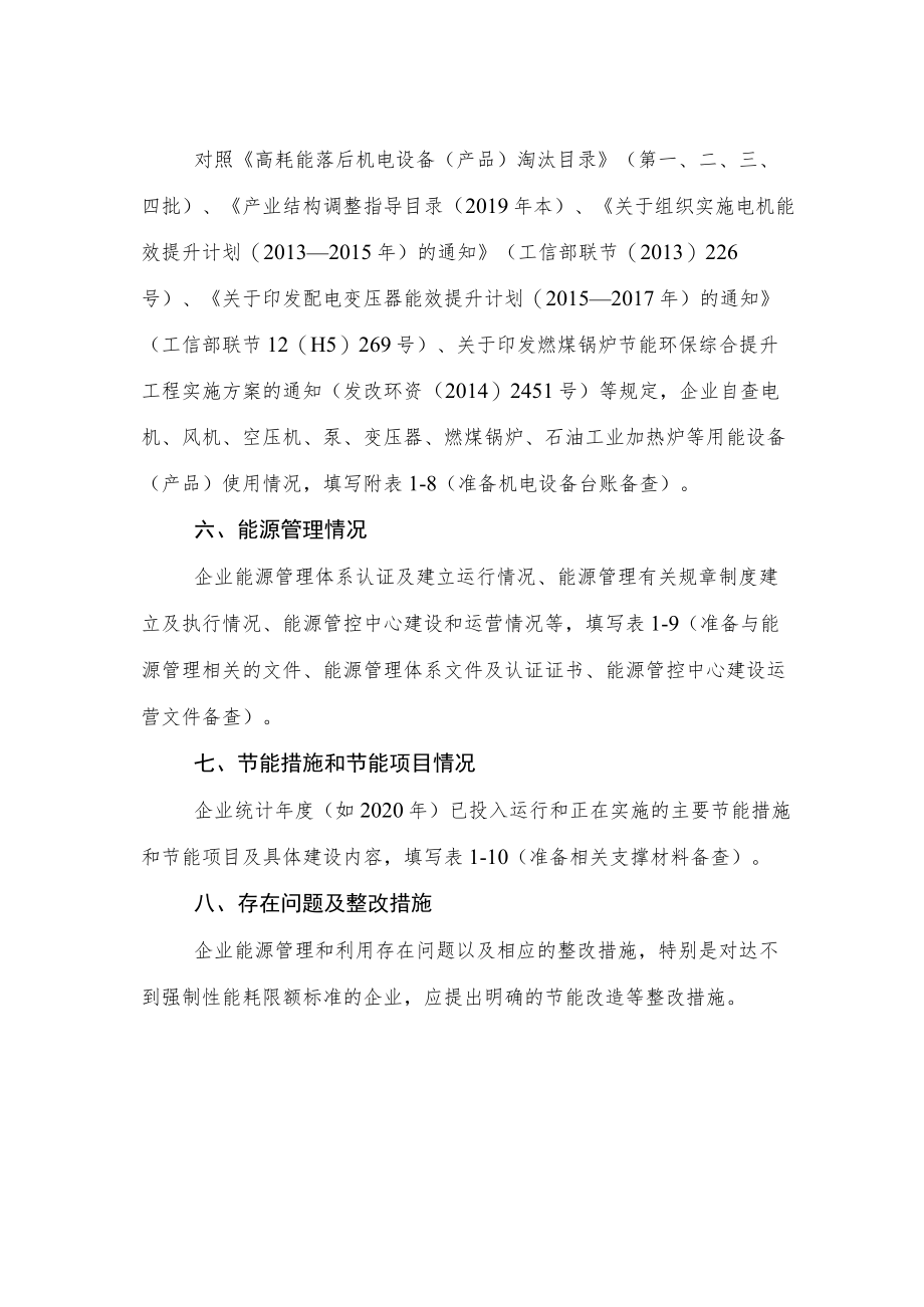 炼油行业企业自查报告.docx_第2页