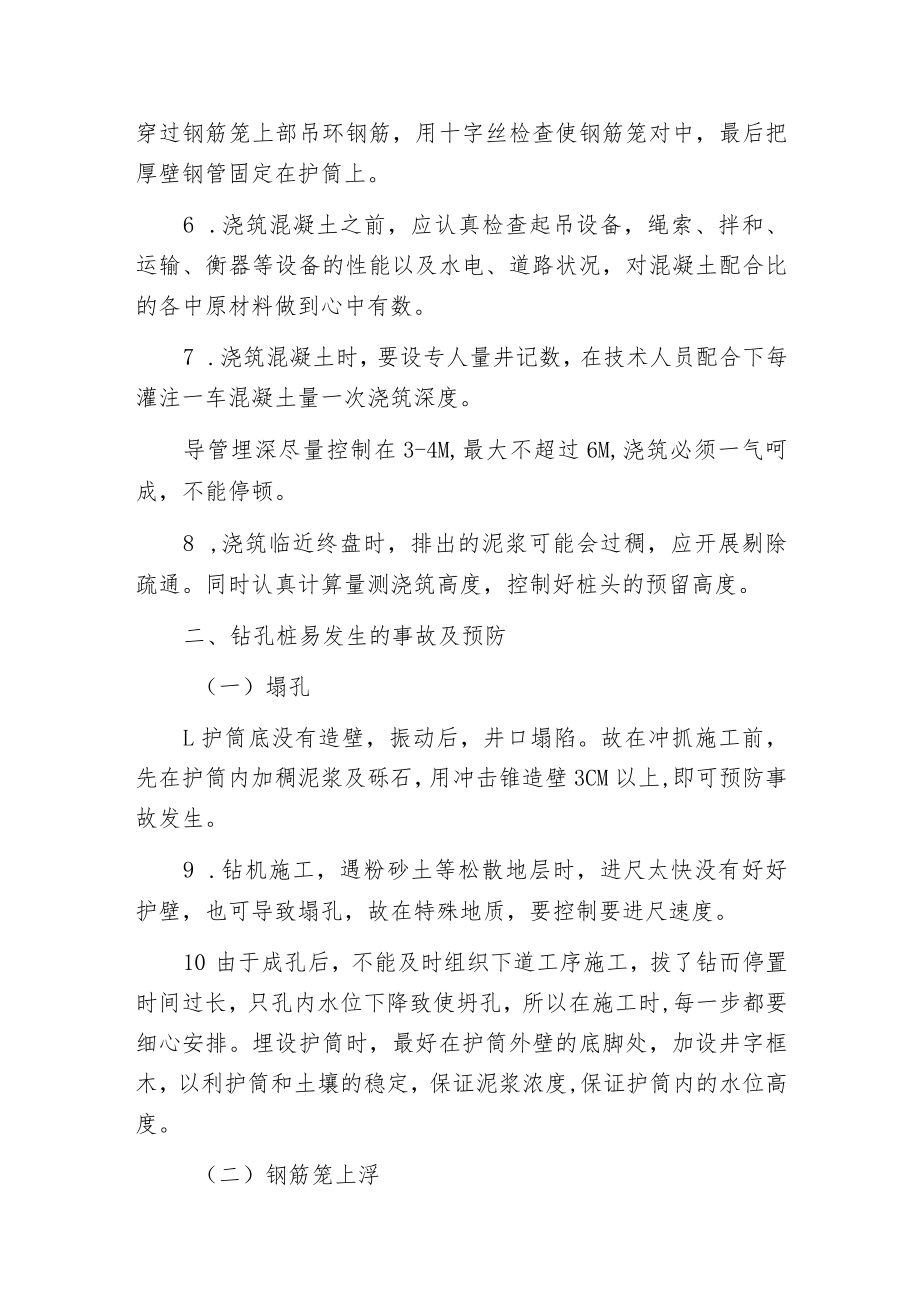 桥梁钻孔桩施工控制要点及事故的预防和处理.docx_第2页