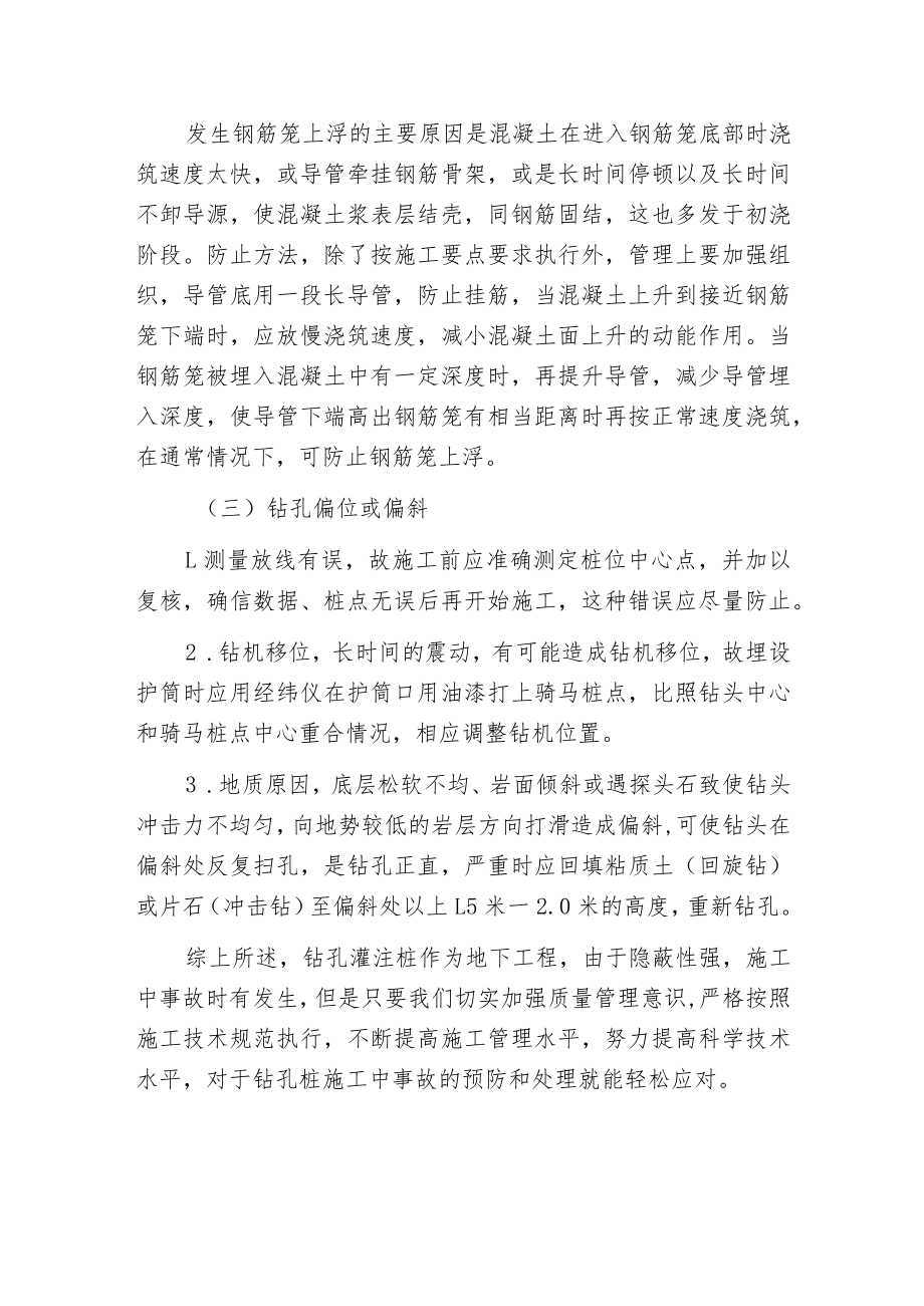 桥梁钻孔桩施工控制要点及事故的预防和处理.docx_第3页