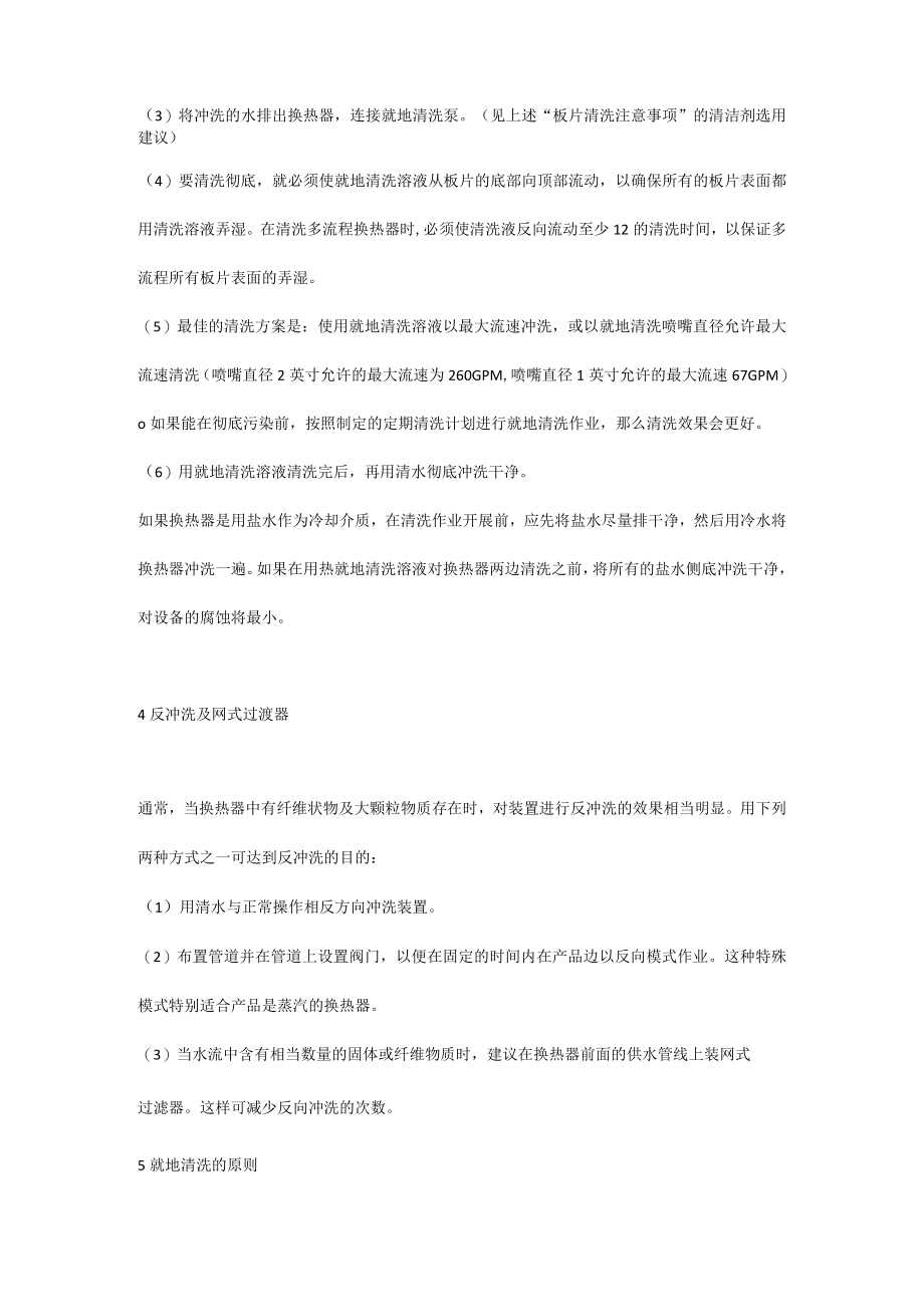 板式换热器清洗注意事项.docx_第2页