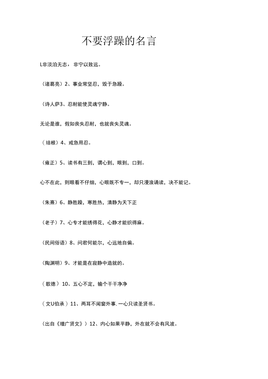 不要浮躁的名言.docx_第1页