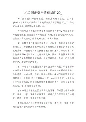 机关固定资产管理制度20xx.docx