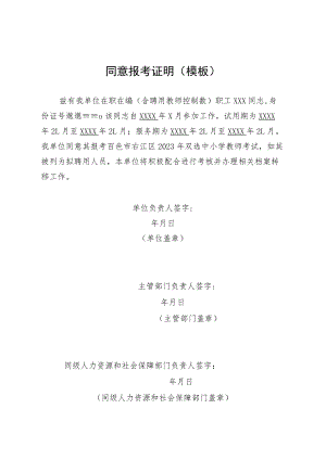 同意报考证明模板.docx