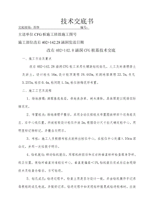 涵洞CFG桩基技术交底.docx