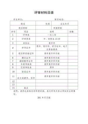 评审材料目录.docx