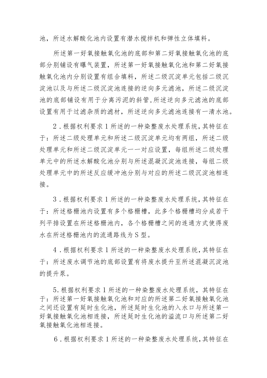 染整废水处理系统及工艺.docx_第2页