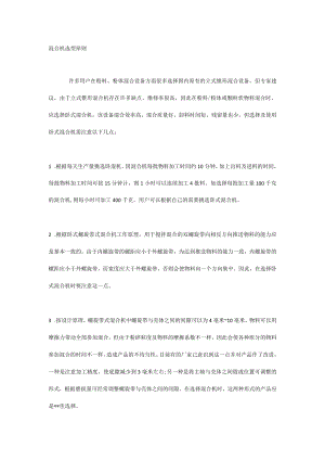 混合机选型原则.docx