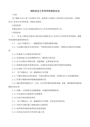 消防安全工作考评和奖惩办法.docx