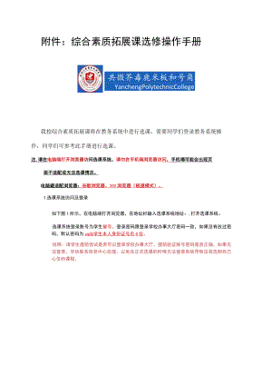 综合素质拓展课选修操作手册.docx