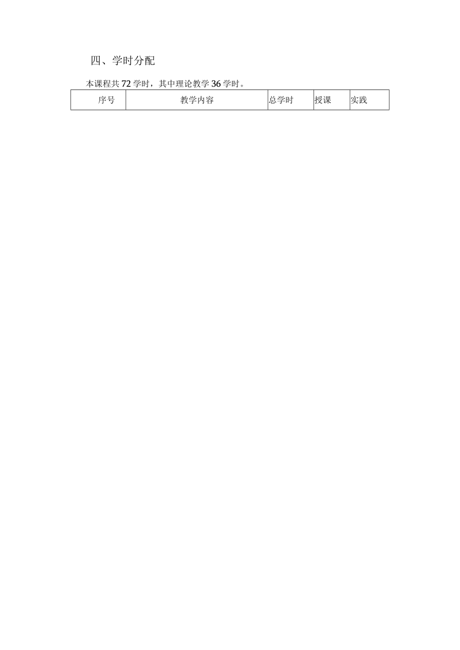 色彩构成课程标准.docx_第3页