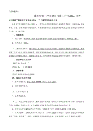 照明公司 片区路灯设施养护基地办公装修改造工程合同.docx