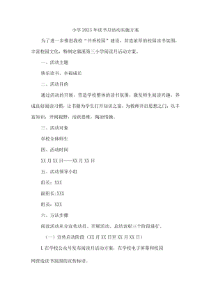 小学2023年读书月活动实施方案3篇 (范文).docx