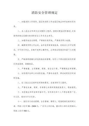 消防安全管理规定.docx