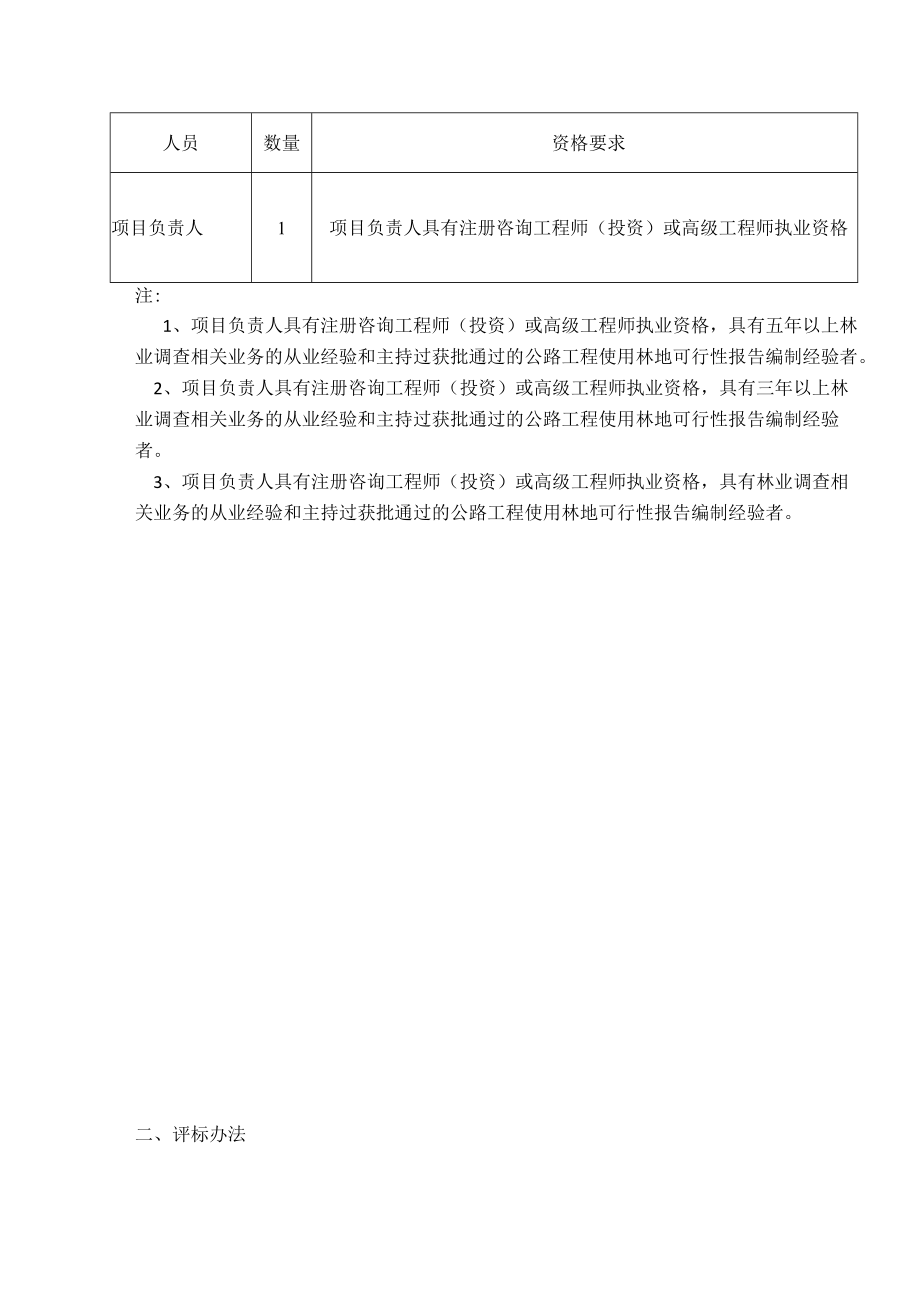 第六师110团-108团公路工程三标段使用林地可行性报告.docx_第2页