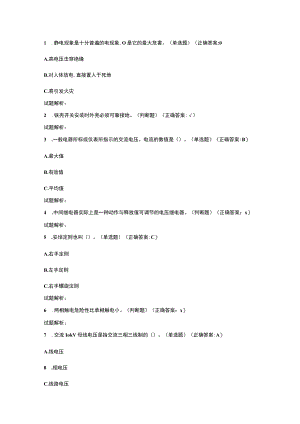 2023年低压电工作业530题.docx